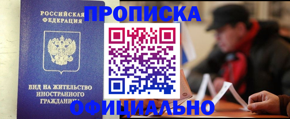 регистрация в Радужном