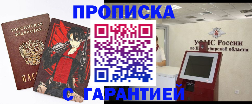 прописка паспорт в Радужном