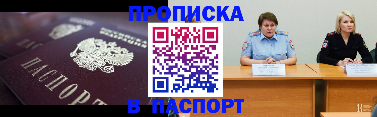 прописка в Радужном