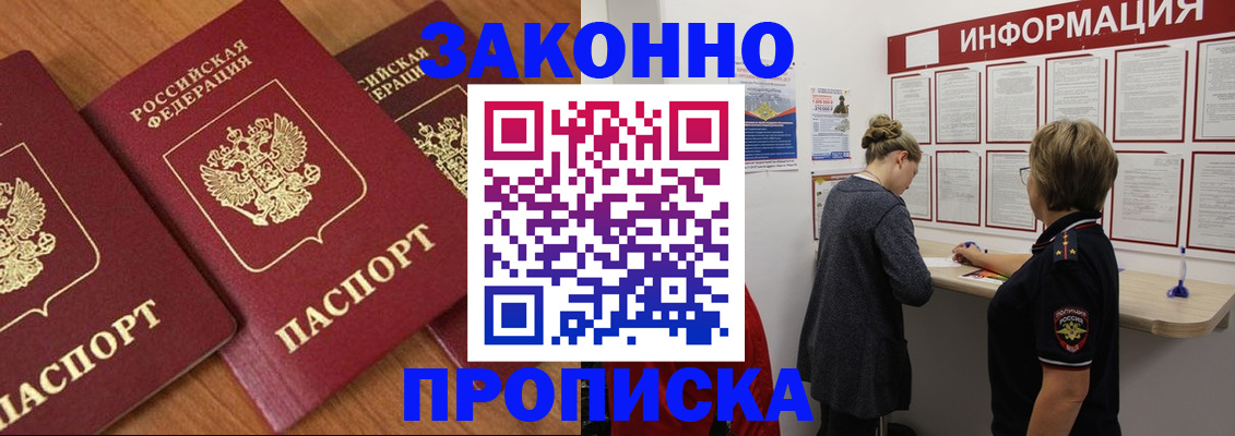 временная регистрация для школы в Радужном