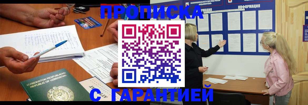 прописка для школы в Радужном